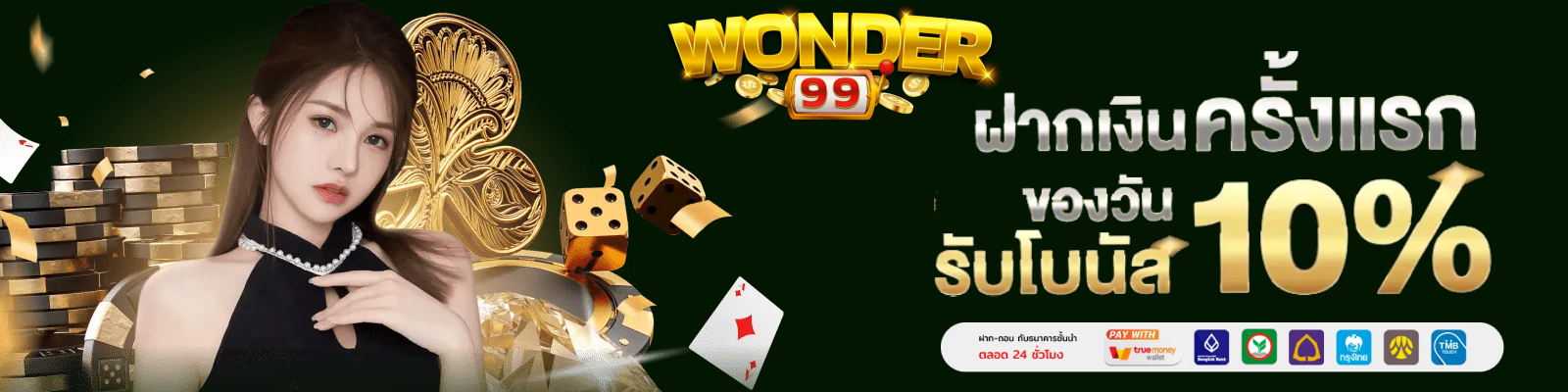 สล็อต wonder99 เว็บตรงแตกง่าย